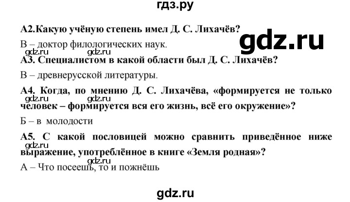 ГДЗ по литературе 7 класс Ахмадуллина рабочая тетрадь (Коровина)  часть 2. страница - 69, Решебник 2016