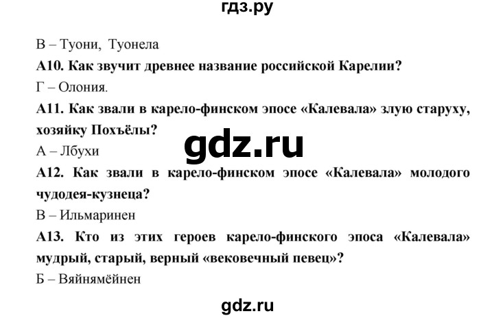 ГДЗ по литературе 7 класс Ахмадуллина рабочая тетрадь (Коровина)  часть 2. страница - 7, Решебник 2016