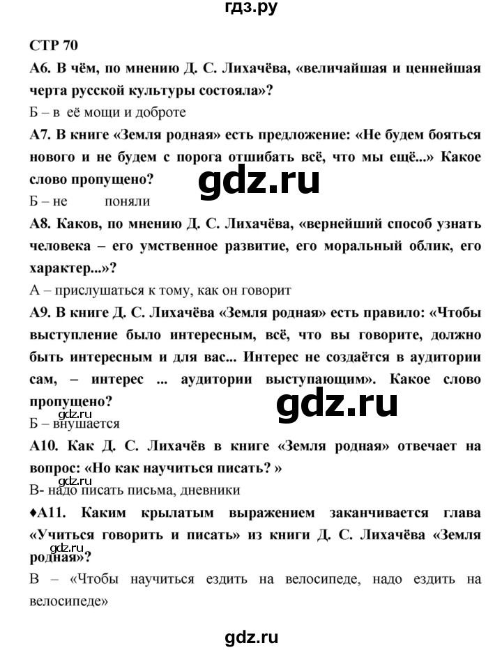 ГДЗ по литературе 7 класс Ахмадуллина рабочая тетрадь (Коровина)  часть 2. страница - 70, Решебник 2016