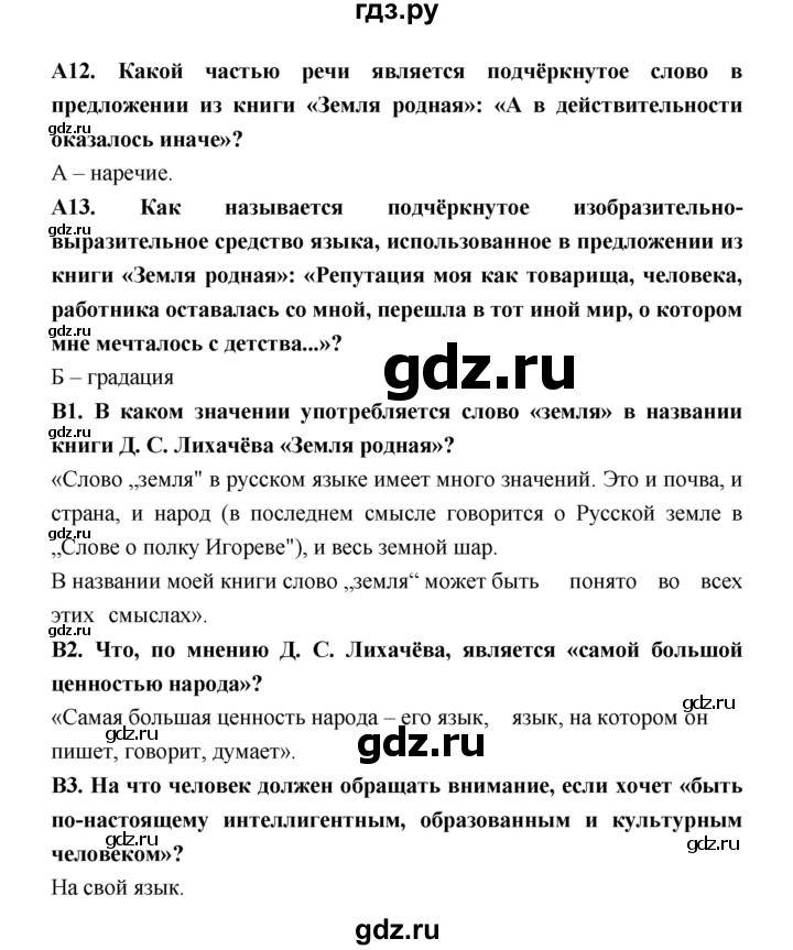 ГДЗ по литературе 7 класс Ахмадуллина рабочая тетрадь (Коровина)  часть 2. страница - 70, Решебник 2016