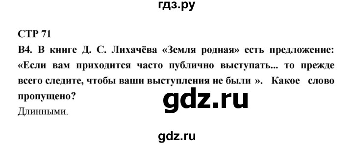 ГДЗ по литературе 7 класс Ахмадуллина рабочая тетрадь (Коровина)  часть 2. страница - 71, Решебник 2016