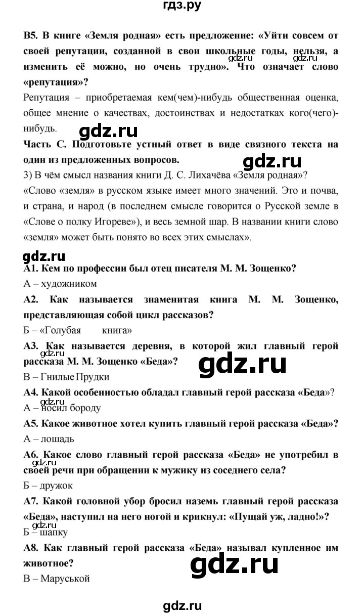 ГДЗ по литературе 7 класс Ахмадуллина рабочая тетрадь (Коровина)  часть 2. страница - 71, Решебник 2016