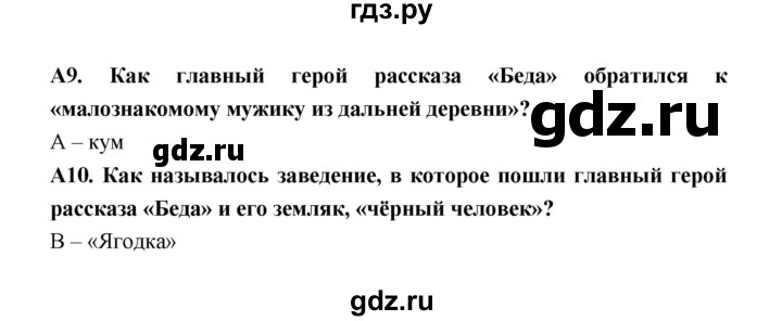 ГДЗ по литературе 7 класс Ахмадуллина рабочая тетрадь (Коровина)  часть 2. страница - 71, Решебник 2016