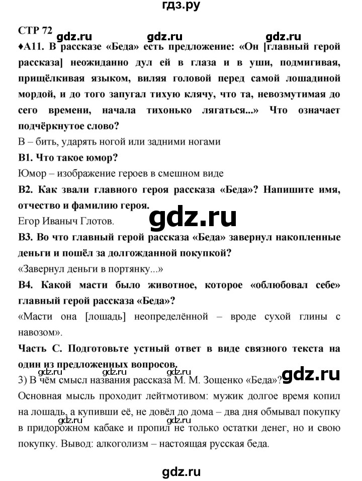 ГДЗ по литературе 7 класс Ахмадуллина рабочая тетрадь (Коровина)  часть 2. страница - 72, Решебник 2016