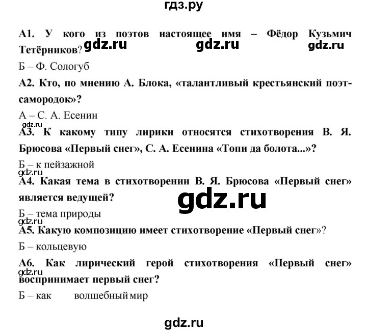 ГДЗ по литературе 7 класс Ахмадуллина рабочая тетрадь (Коровина)  часть 2. страница - 72, Решебник 2016