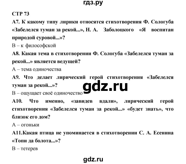 ГДЗ по литературе 7 класс Ахмадуллина рабочая тетрадь (Коровина)  часть 2. страница - 73, Решебник 2016