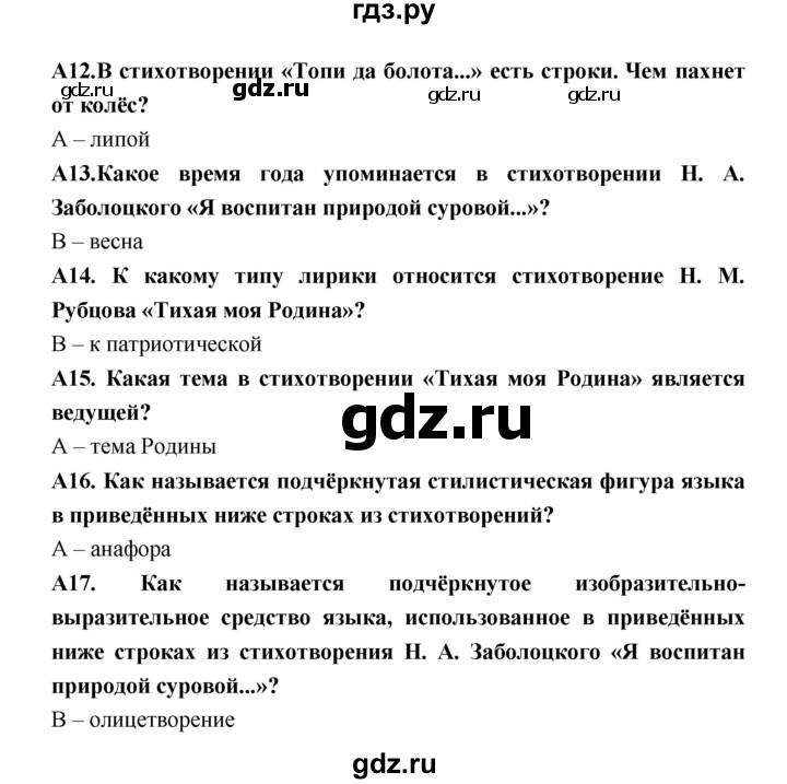 ГДЗ по литературе 7 класс Ахмадуллина рабочая тетрадь (Коровина)  часть 2. страница - 73, Решебник 2016