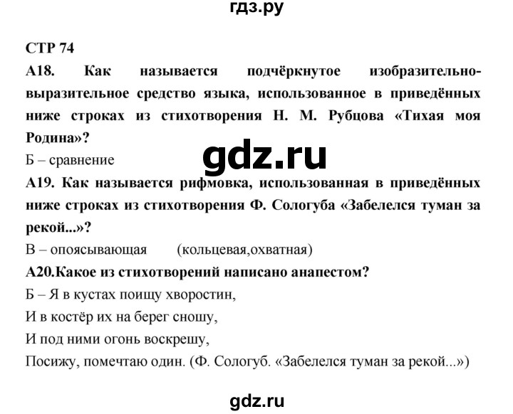 ГДЗ по литературе 7 класс Ахмадуллина рабочая тетрадь (Коровина)  часть 2. страница - 74, Решебник 2016