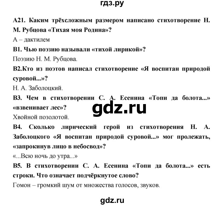 ГДЗ по литературе 7 класс Ахмадуллина рабочая тетрадь (Коровина)  часть 2. страница - 74, Решебник 2016