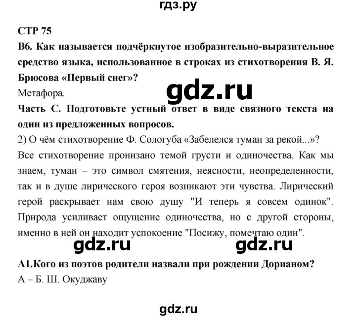 ГДЗ по литературе 7 класс Ахмадуллина рабочая тетрадь (Коровина)  часть 2. страница - 75, Решебник 2016