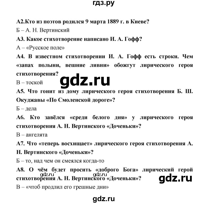 ГДЗ по литературе 7 класс Ахмадуллина рабочая тетрадь (Коровина)  часть 2. страница - 75, Решебник 2016