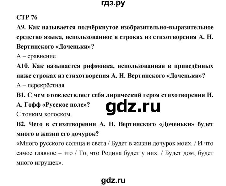 ГДЗ по литературе 7 класс Ахмадуллина рабочая тетрадь (Коровина)  часть 2. страница - 76, Решебник 2016