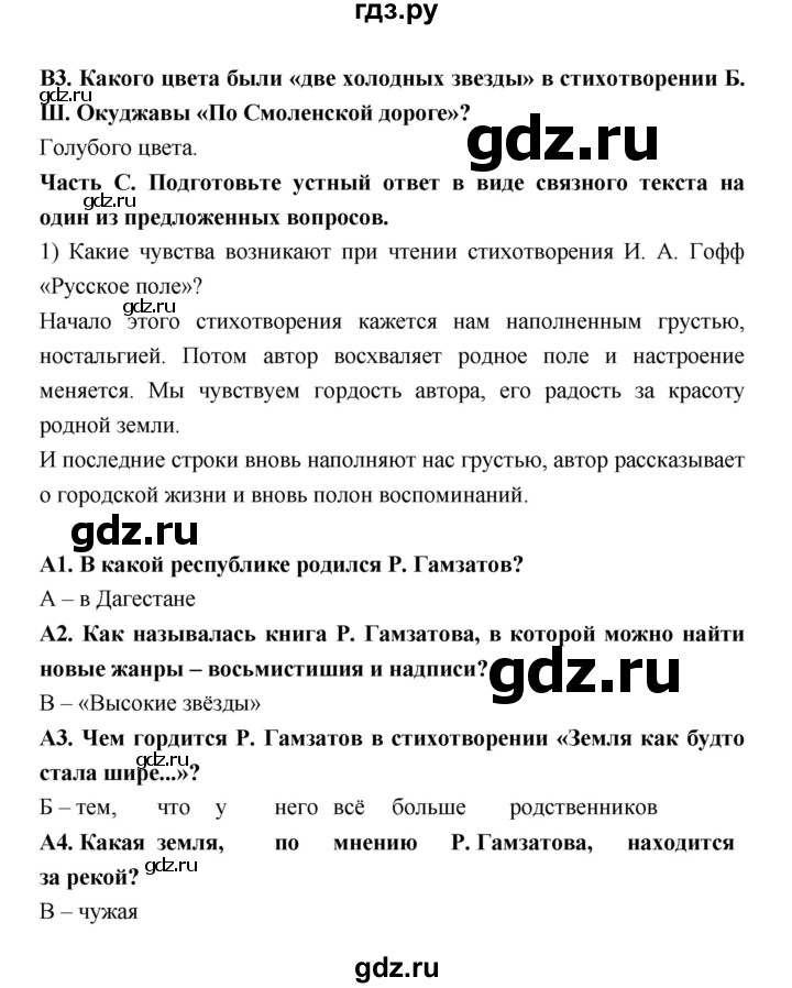 ГДЗ по литературе 7 класс Ахмадуллина рабочая тетрадь (Коровина)  часть 2. страница - 76, Решебник 2016