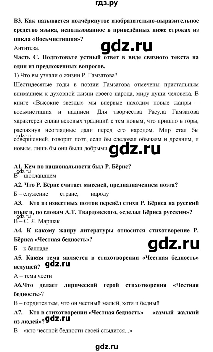 ГДЗ по литературе 7 класс Ахмадуллина рабочая тетрадь (Коровина)  часть 2. страница - 77, Решебник 2016