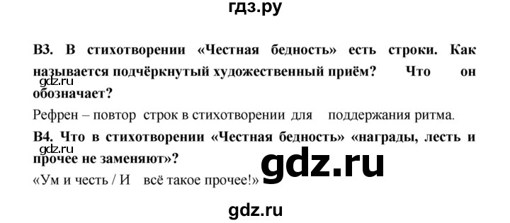 ГДЗ по литературе 7 класс Ахмадуллина рабочая тетрадь (Коровина)  часть 2. страница - 78, Решебник 2016