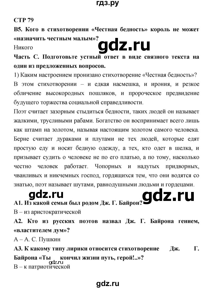 ГДЗ по литературе 7 класс Ахмадуллина рабочая тетрадь (Коровина)  часть 2. страница - 79, Решебник 2016