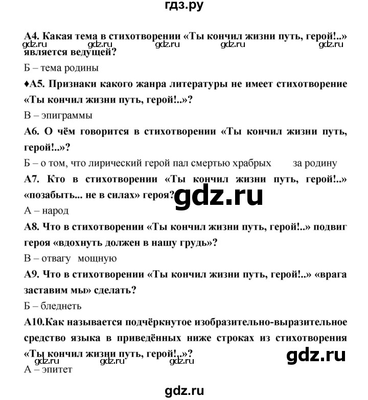 ГДЗ по литературе 7 класс Ахмадуллина рабочая тетрадь (Коровина)  часть 2. страница - 79, Решебник 2016