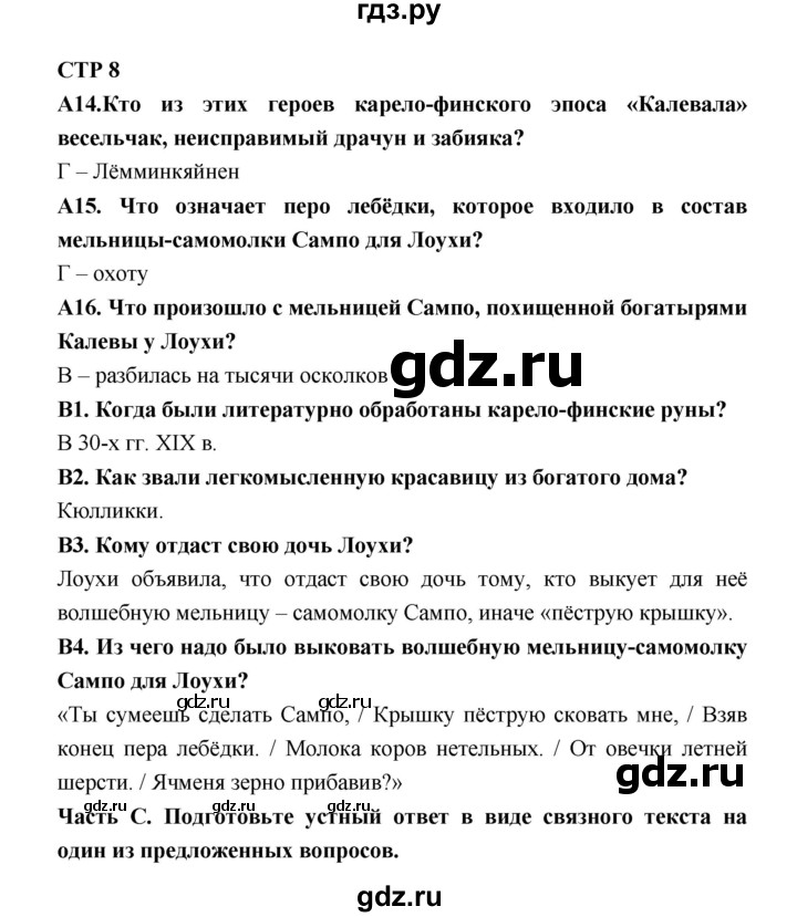 ГДЗ по литературе 7 класс Ахмадуллина рабочая тетрадь (Коровина)  часть 2. страница - 8, Решебник 2016