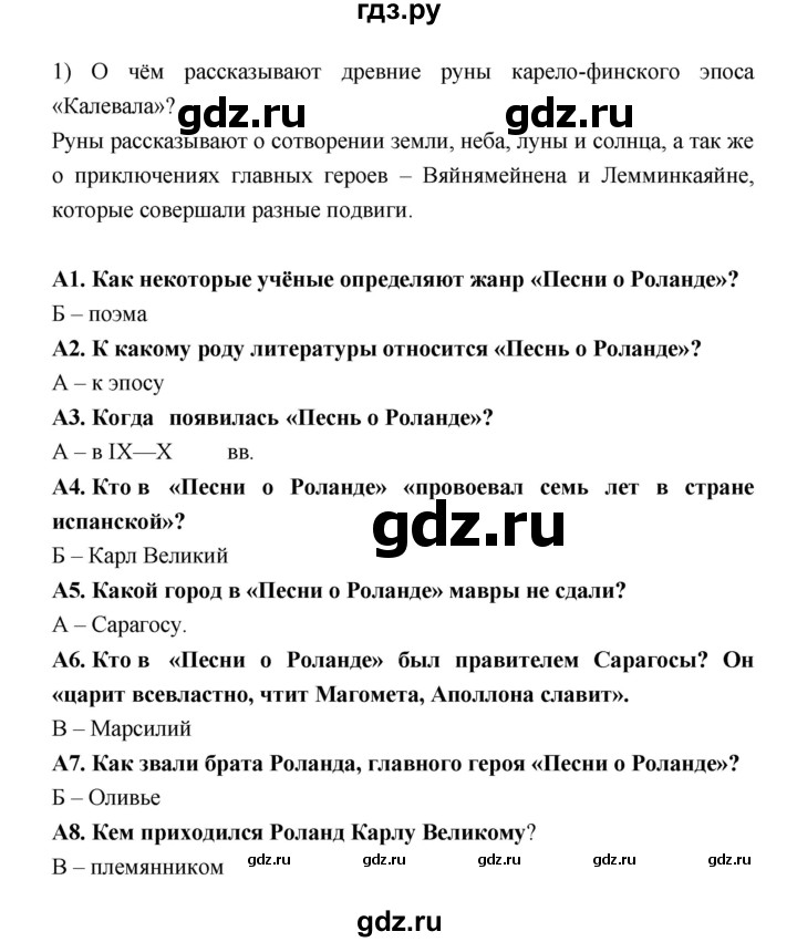 ГДЗ по литературе 7 класс Ахмадуллина рабочая тетрадь (Коровина)  часть 2. страница - 8, Решебник 2016