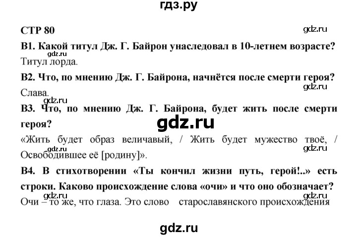 ГДЗ по литературе 7 класс Ахмадуллина рабочая тетрадь (Коровина)  часть 2. страница - 80, Решебник 2016