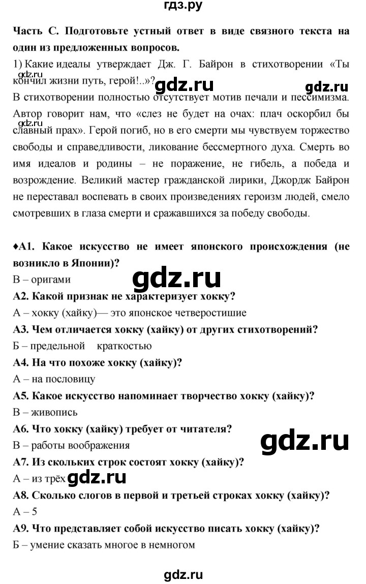 ГДЗ по литературе 7 класс Ахмадуллина рабочая тетрадь (Коровина)  часть 2. страница - 80, Решебник 2016