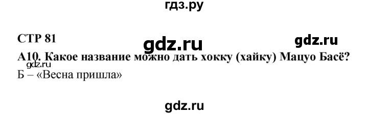 ГДЗ по литературе 7 класс Ахмадуллина рабочая тетрадь (Коровина)  часть 2. страница - 81, Решебник 2016