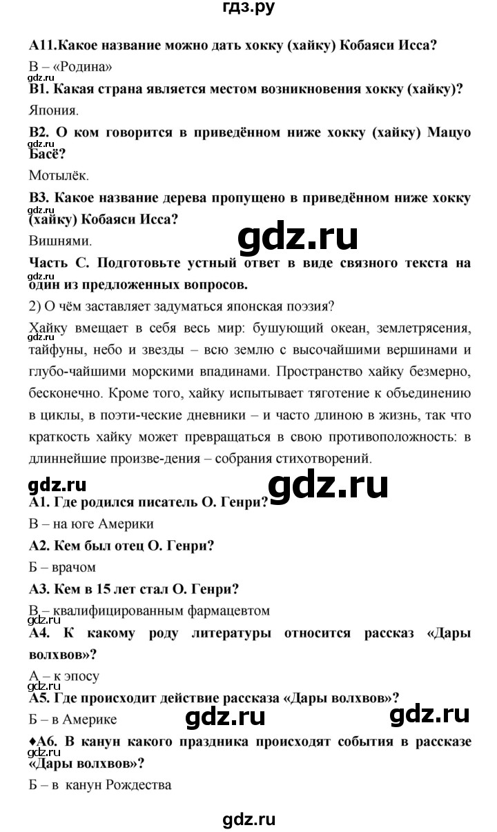 ГДЗ по литературе 7 класс Ахмадуллина рабочая тетрадь (Коровина)  часть 2. страница - 81, Решебник 2016