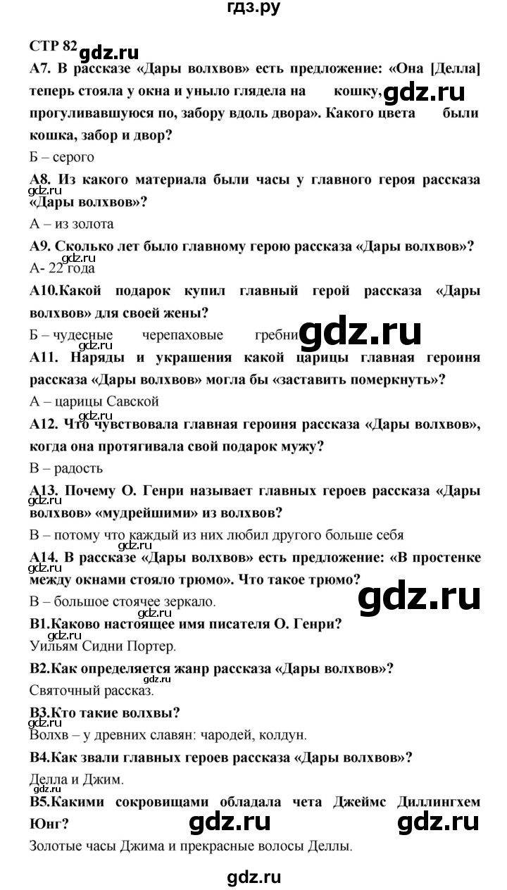 ГДЗ по литературе 7 класс Ахмадуллина рабочая тетрадь (Коровина)  часть 2. страница - 82, Решебник 2016