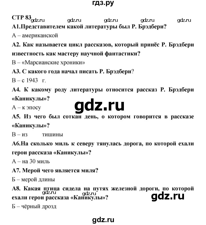 ГДЗ по литературе 7 класс Ахмадуллина рабочая тетрадь (Коровина)  часть 2. страница - 83, Решебник 2016