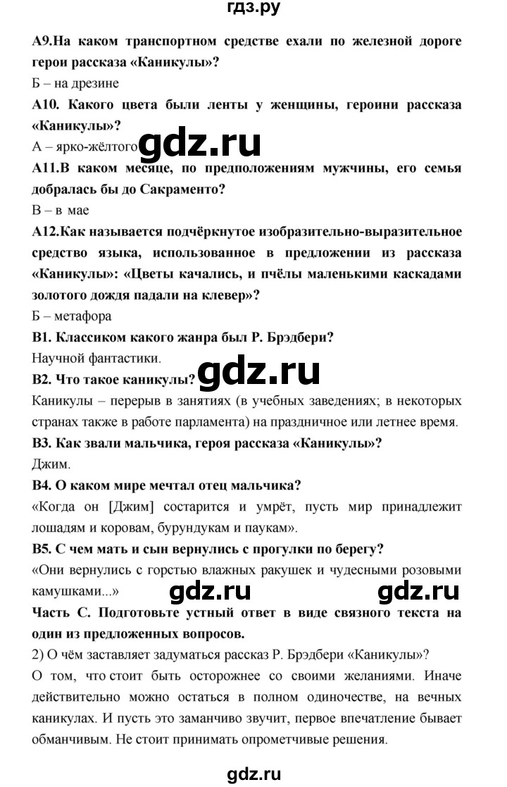 ГДЗ по литературе 7 класс Ахмадуллина рабочая тетрадь (Коровина)  часть 2. страница - 83, Решебник 2016