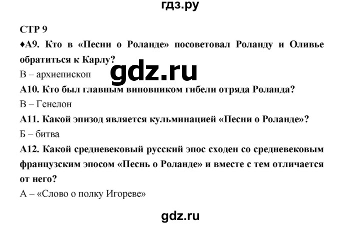 ГДЗ по литературе 7 класс Ахмадуллина рабочая тетрадь (Коровина)  часть 2. страница - 9, Решебник 2016