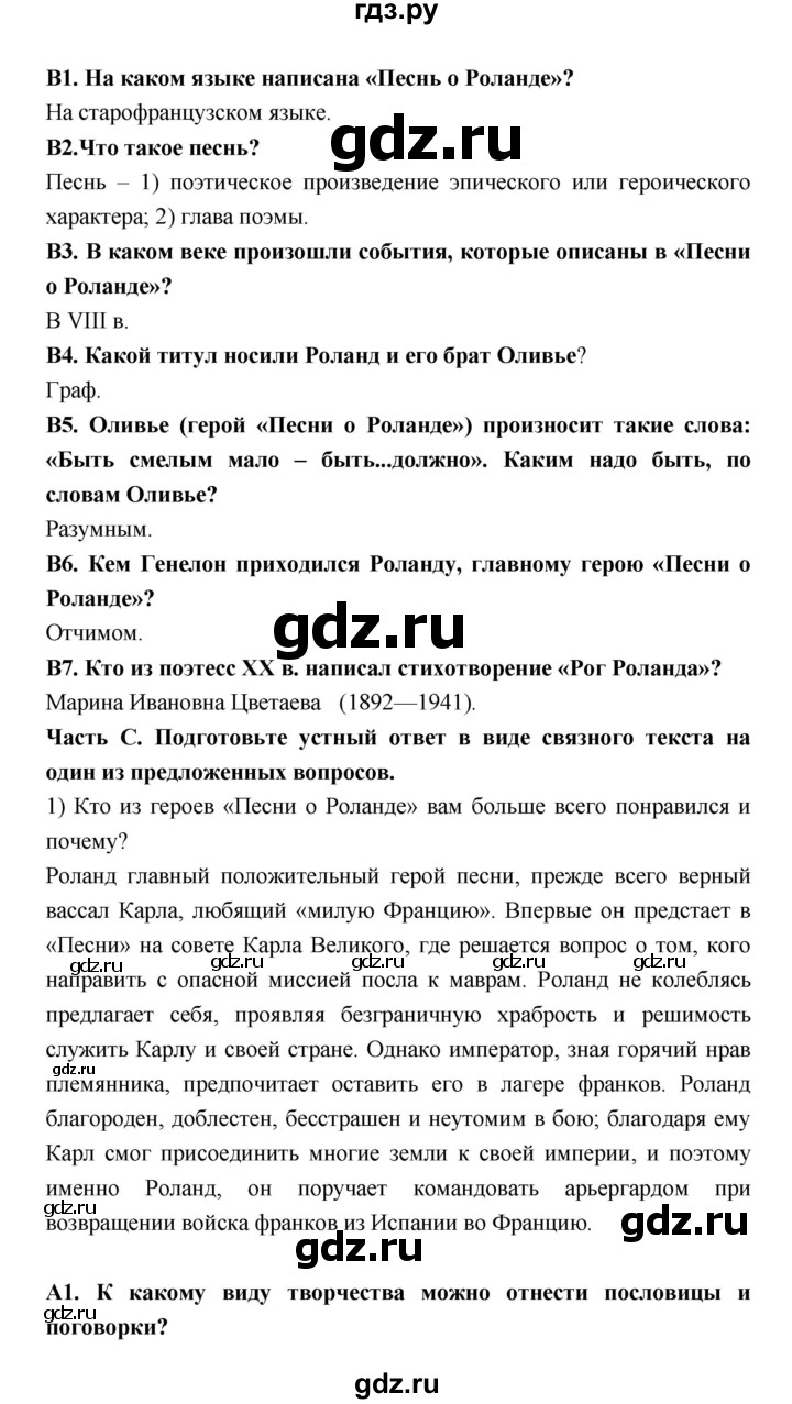 ГДЗ по литературе 7 класс Ахмадуллина рабочая тетрадь (Коровина)  часть 2. страница - 9, Решебник 2016