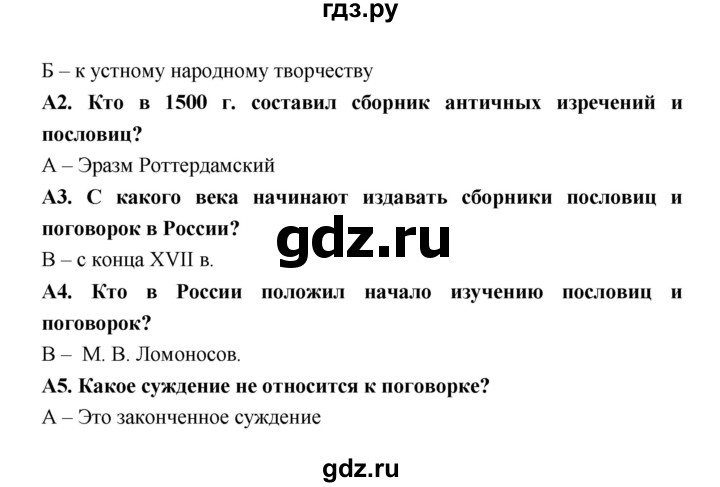 ГДЗ по литературе 7 класс Ахмадуллина рабочая тетрадь (Коровина)  часть 2. страница - 9, Решебник 2016