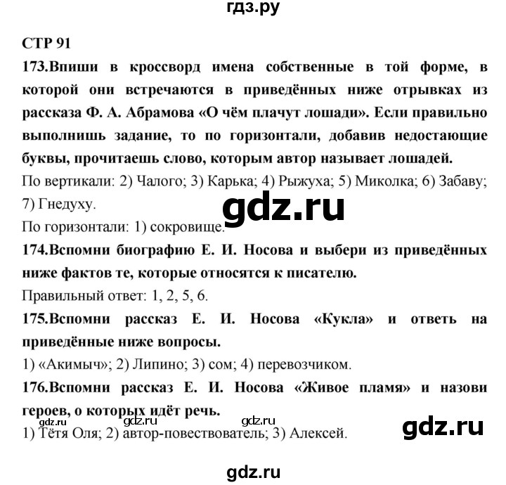 Ответы по литературе 7. Гдз по литературе 7 класс Малкова. Гдз по литературе 7 класс 1 часть Малкова Гуйс Рыжкова. Гдз по литературе 7 класс. Гдз по литературе 7 класс Рыжкова сухих 2 часть.