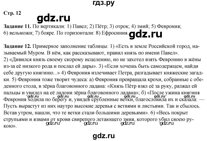 ГДЗ по литературе 7 класс Ахмадуллина рабочая тетрадь (Коровина)  часть 1. страница - 12, Решебник 2023