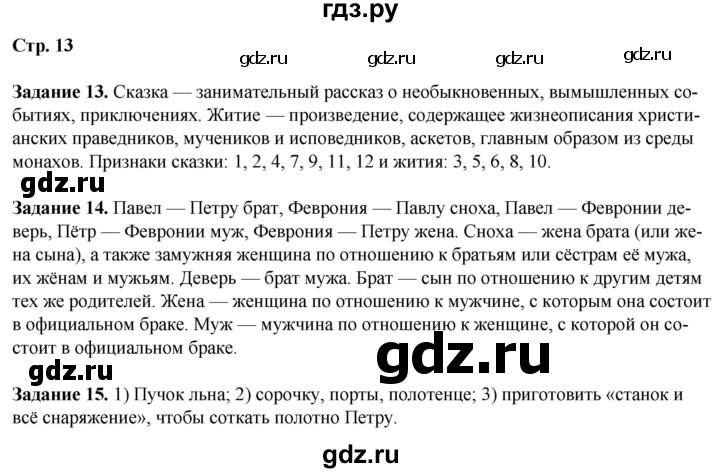 ГДЗ по литературе 7 класс Ахмадуллина рабочая тетрадь (Коровина)  часть 1. страница - 13, Решебник 2023