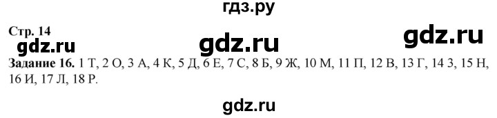 ГДЗ по литературе 7 класс Ахмадуллина рабочая тетрадь (Коровина)  часть 1. страница - 14, Решебник 2023