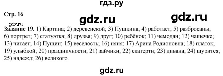 ГДЗ по литературе 7 класс Ахмадуллина рабочая тетрадь (Коровина)  часть 1. страница - 16, Решебник 2023