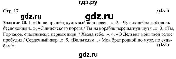 ГДЗ по литературе 7 класс Ахмадуллина рабочая тетрадь (Коровина)  часть 1. страница - 17, Решебник 2023