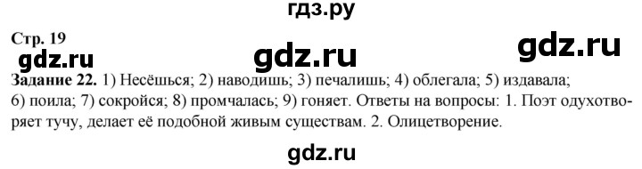 ГДЗ по литературе 7 класс Ахмадуллина рабочая тетрадь (Коровина)  часть 1. страница - 19, Решебник 2023