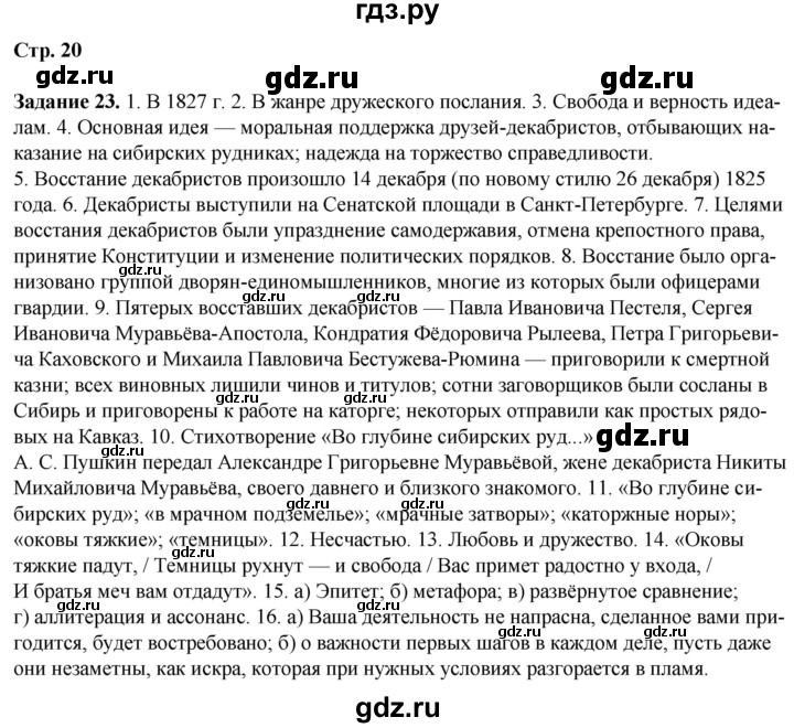 ГДЗ по литературе 7 класс Ахмадуллина рабочая тетрадь (Коровина)  часть 1. страница - 20, Решебник 2023