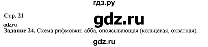 ГДЗ по литературе 7 класс Ахмадуллина рабочая тетрадь (Коровина)  часть 1. страница - 21, Решебник 2023