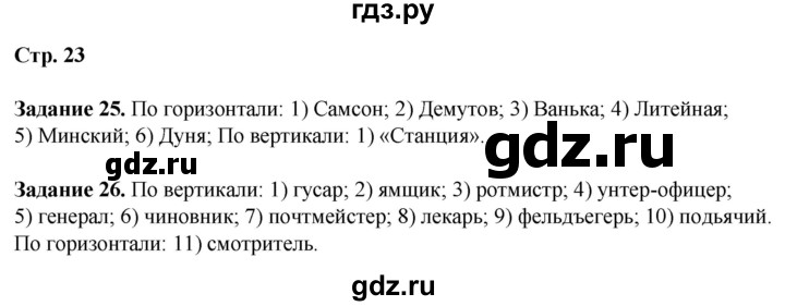 ГДЗ по литературе 7 класс Ахмадуллина рабочая тетрадь (Коровина)  часть 1. страница - 23, Решебник 2023