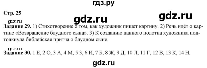 ГДЗ по литературе 7 класс Ахмадуллина рабочая тетрадь (Коровина)  часть 1. страница - 25, Решебник 2023