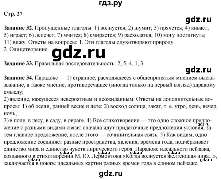 ГДЗ по литературе 7 класс Ахмадуллина рабочая тетрадь (Коровина)  часть 1. страница - 27, Решебник 2023