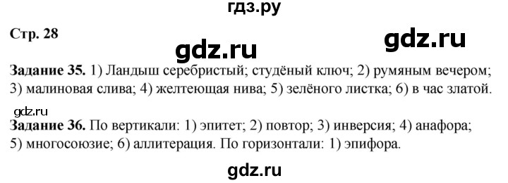 ГДЗ по литературе 7 класс Ахмадуллина рабочая тетрадь (Коровина)  часть 1. страница - 28, Решебник 2023