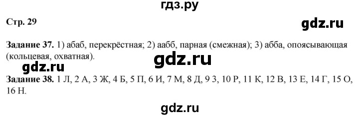 ГДЗ по литературе 7 класс Ахмадуллина рабочая тетрадь (Коровина)  часть 1. страница - 29, Решебник 2023