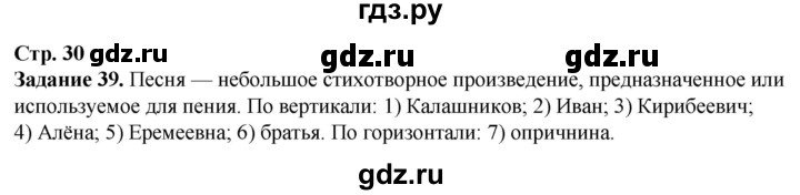 ГДЗ по литературе 7 класс Ахмадуллина рабочая тетрадь (Коровина)  часть 1. страница - 30, Решебник 2023