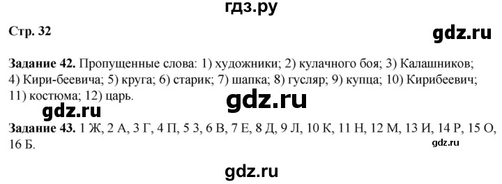 ГДЗ по литературе 7 класс Ахмадуллина рабочая тетрадь (Коровина)  часть 1. страница - 32, Решебник 2023