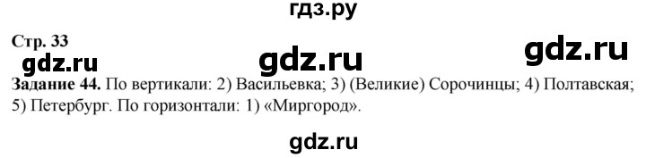 ГДЗ по литературе 7 класс Ахмадуллина рабочая тетрадь (Коровина)  часть 1. страница - 33, Решебник 2023